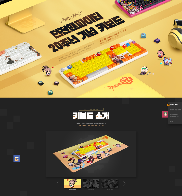 D)〈던전 앤 파이터 20주년 키보드 by THINKWAY〉(2025. 11. 22.~2025. 12. 6. 23시 59분 ...
