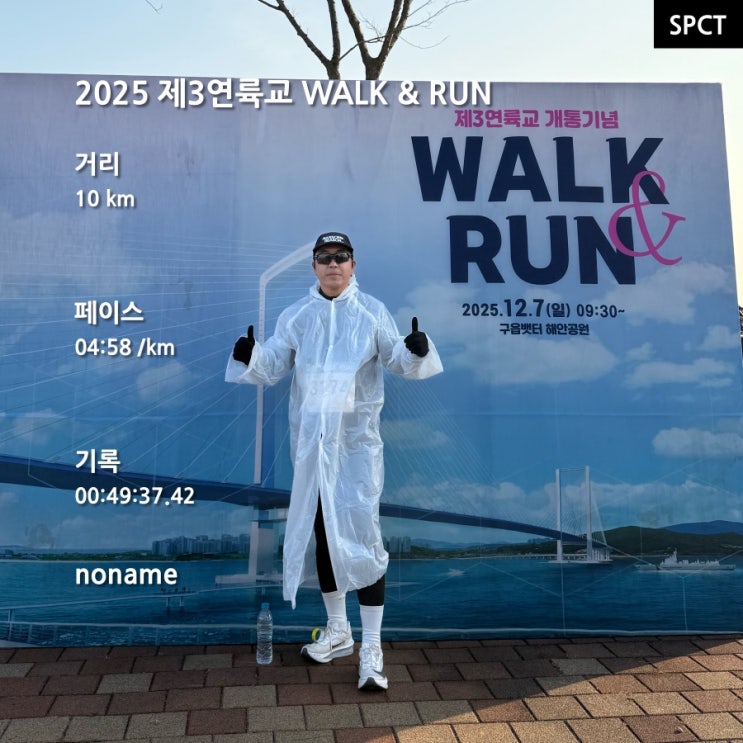 WALK & RUN 10km 후기