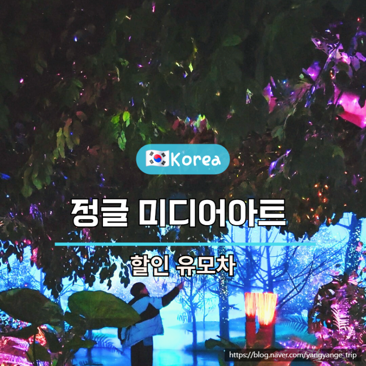 경주 정글의 법칙 미디어 파크 할인 유모차 소요시간 식당 근처 카....
