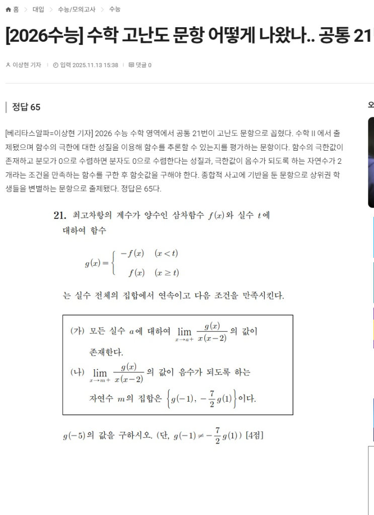 📘 “Korean SAT (CSAT) Math 2026 — Problem 21: ZPX Easy English ...