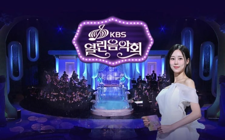 박소현 아나운서 프로필 결혼 남편 고수진 KBS 열린음악회