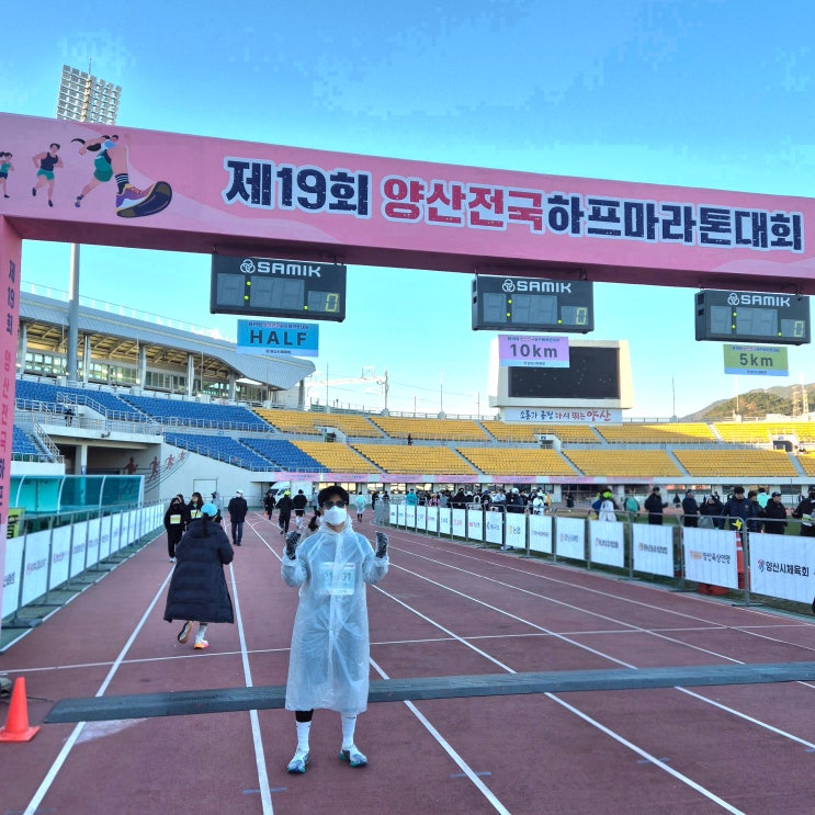 2025 제19회 양산 하프마라톤 1:33:49 대기록 달성 후기!