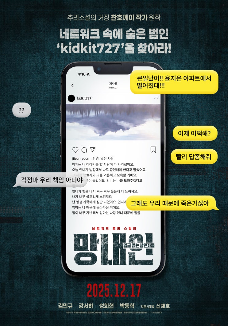 영화 정보 출연진 줄거리 원작 개봉일ㅣ찬호께이 동명 소설 영화화, 김민규, 故강서하 유작, 김선호 언프렌드 : 네이버 블로그
