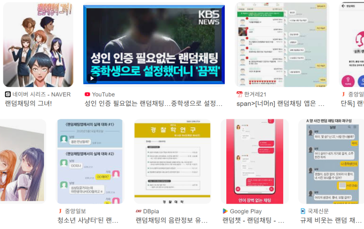 2025년 국내 랜덤채팅 시장의 진화 : 네이버 블로그