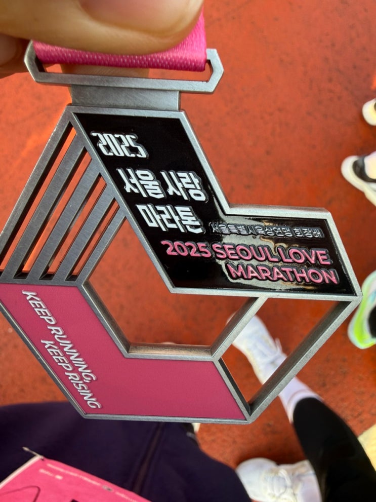 2025 서울 사랑 마라톤 참여 후기