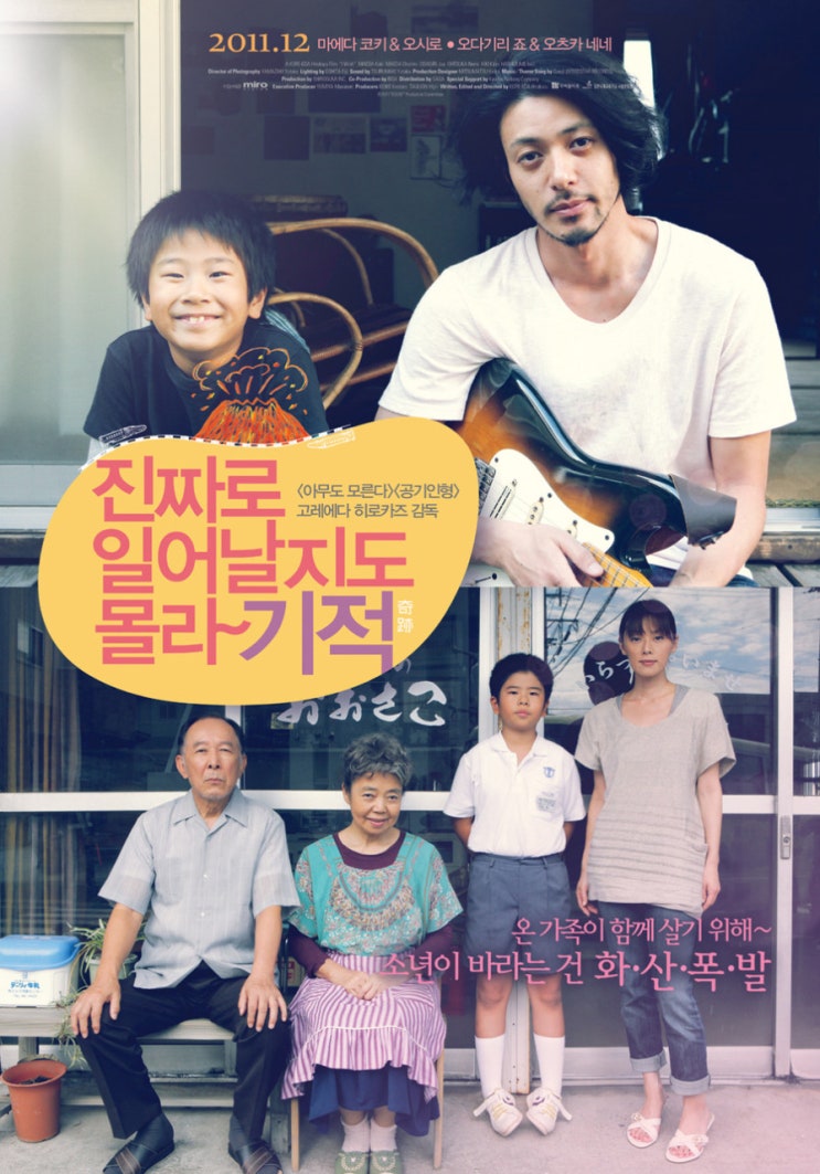 [영화 리뷰] 진짜로 일어날지도 몰라 기적 : 네이버 블로그