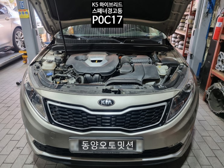 K5하이브리드 스패너경고등 P0C17 P1744 엔진클러치성능이상 40KM이상에서가속불량 울컥울컥 미션슬립 READY깜박임 ...
