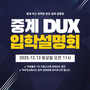 ‍ 12월 13일 토요일 입학설명회 및 반배치고사 진행 안내 RSS 대표 이미지