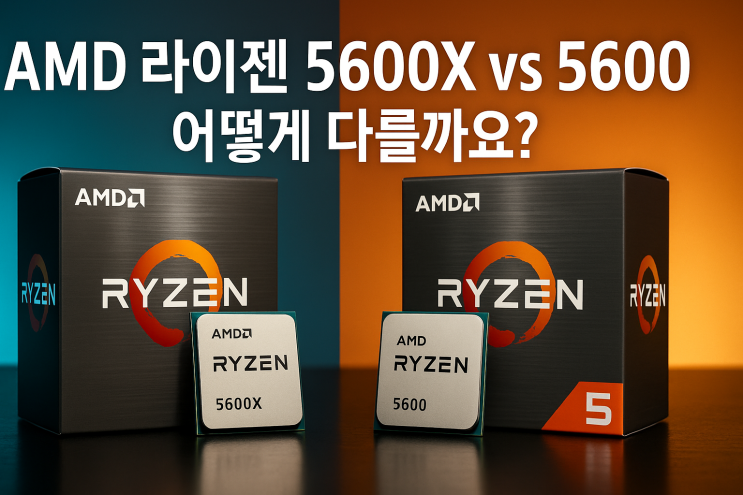 AMD 라이젠 5600X vs 5600, 어떤 CPU를 선택해야 할까? : 네이버 블로그