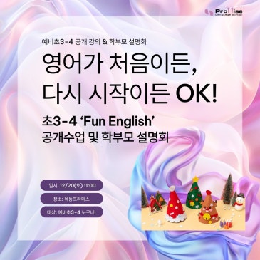 [예비초3‧4 Fun English + 만들기] 영어로 배우고, 펠트 공예로 만드는 크리스마스 수업 RSS 대표 이미지