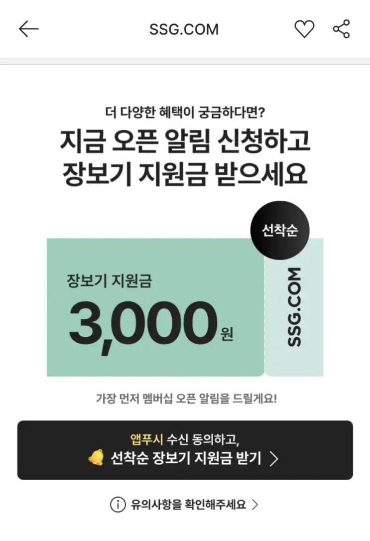 [SSG닷컴] 장보기지원금 3천 💰 (선착) 받아두기:) : 네이버 블로그