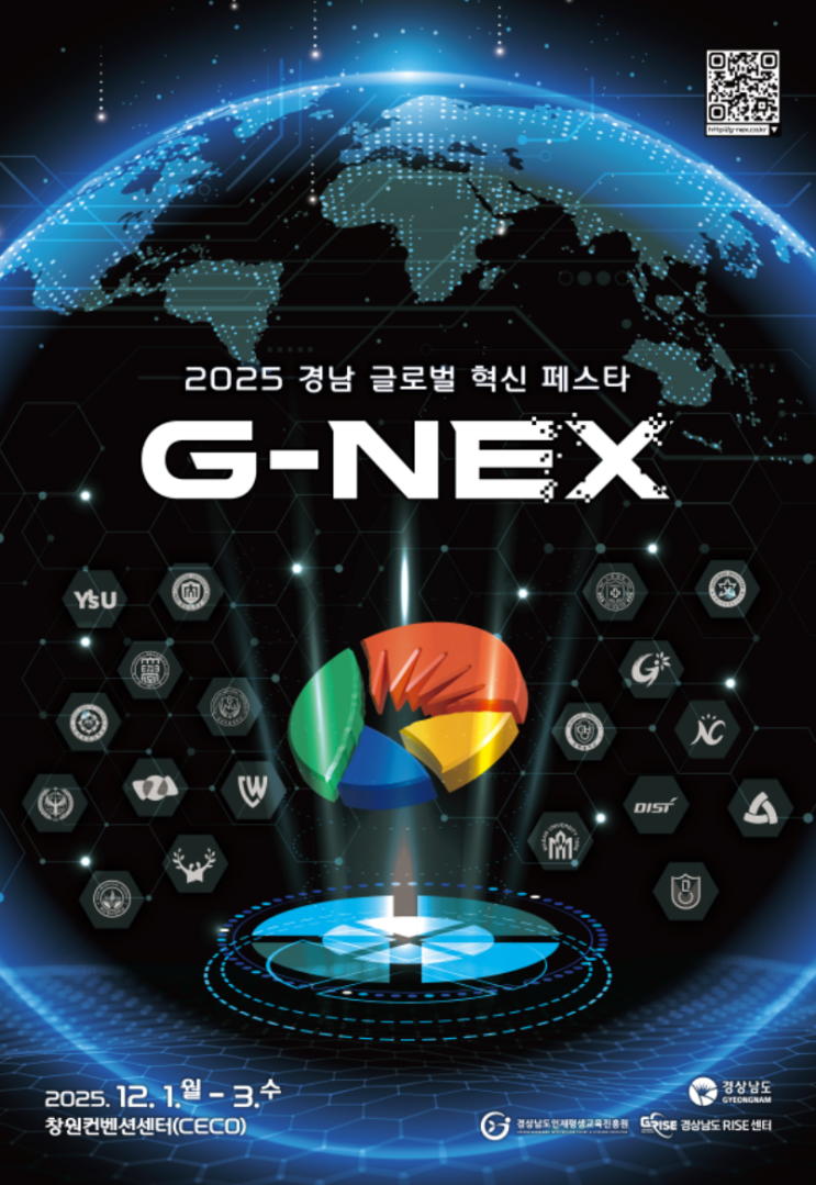 [GNU RISE 사업단 서포터즈] 경남글로벌혁신페스타 GNEX 참여 후기 : 네이버 블로그