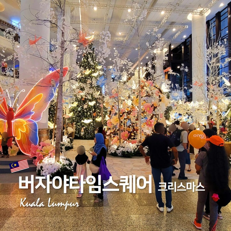 버자야 타임스퀘어 트리팝업 실시간 - 쿠알라룸푸르 크리스마스 해....