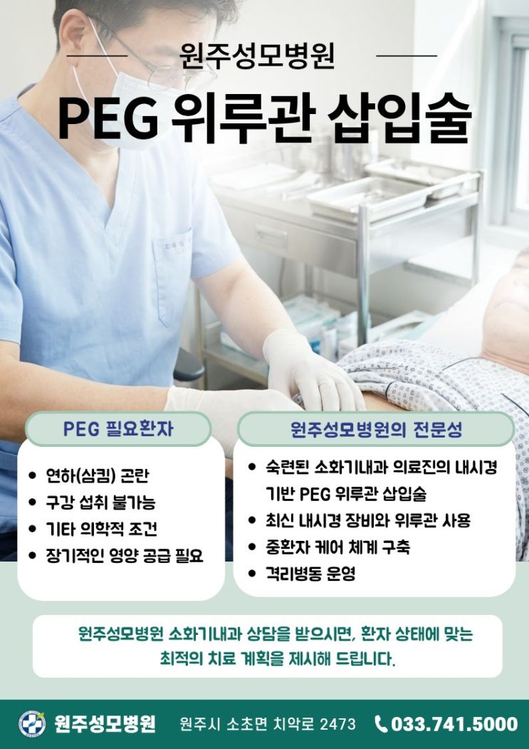 [원주성모병원] PEG 위루관 삽입술. 원주 PEG 위루관 삽입병원.PEG 위루관 삽입술이란?🍀 : 네이버 블로그