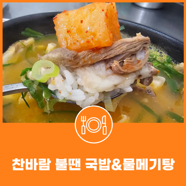 찬바람 불땐 국밥&물메기탕 : 네이버 블로그