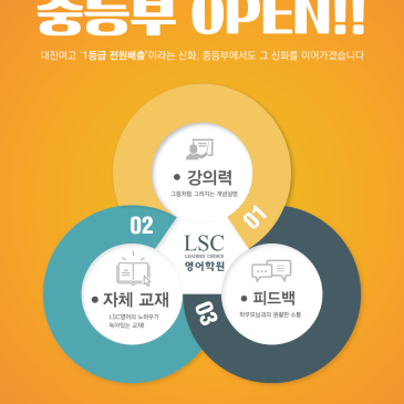 중등부 OPEN (중2, 중3 모집) RSS 대표 이미지