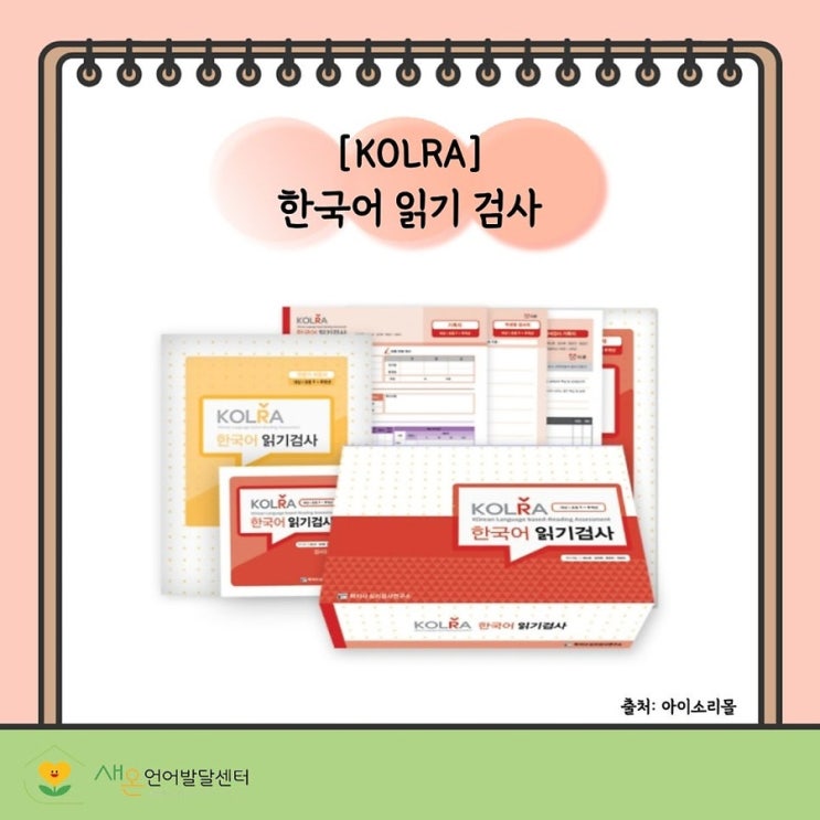 [KOLRA 한국어 읽기 검사(Korean Language-based Reading Assessment)] : 네이버 블로그