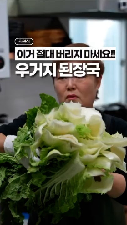 우거지 된장국 레시피 │ 우거지 된장국 끓이는법 │ 우거지 되장국 만드는법 │ 우거지된장국 재료 │ 우거지 된장국 만들기 ...