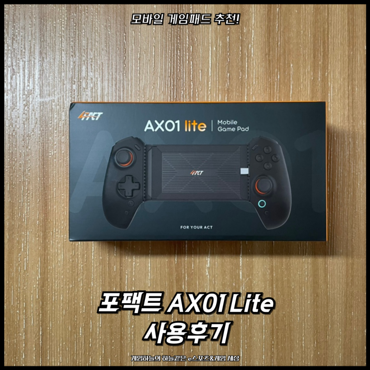 모바일 게임패드 추천! 포팩트 AX01 Lite 사용후기 : 네이버 블로그