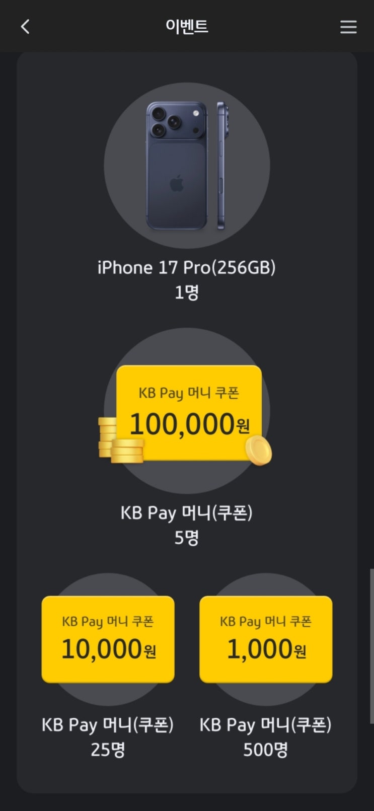 KB PAY 응모하기 이벤트 : 네이버 블로그