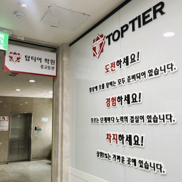 대치동고등수학학원 예비고1 탑브릿지반 안내 RSS 대표 이미지