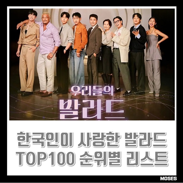 한국인이 사랑한 발라드 TOP 100 차트 순위 : …