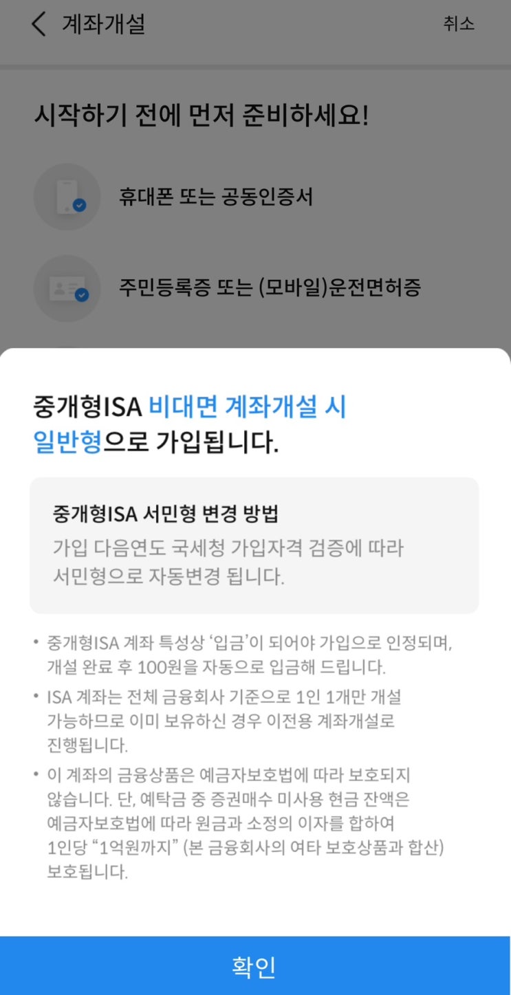 ISA |삼성증권, ISA 계좌 만드는 법, 중개형 ISA, 서민형, 일반형, 이벤트| : 네이버 블로그