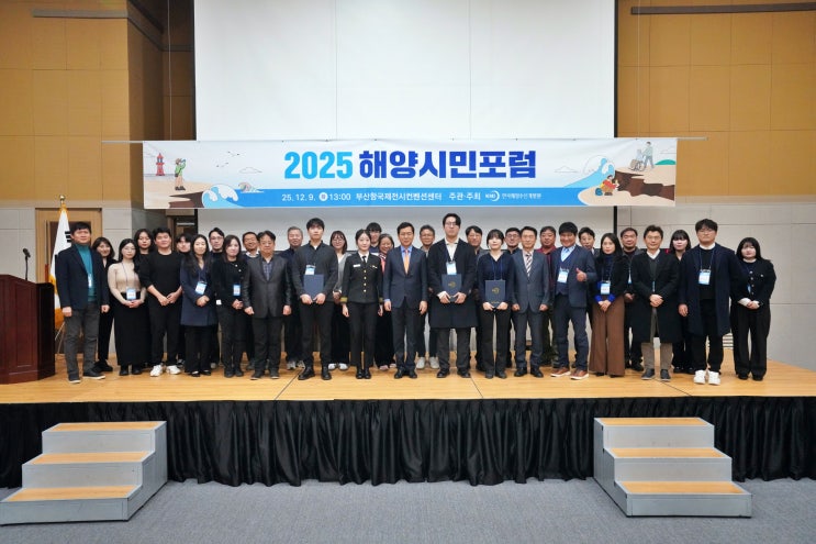 [海학술행사] 2025 해양시민포럼 개최 - KMI 한국해양수산개발원, BPEX 부산항국제전시컨벤션센터 : 네이버 블로그