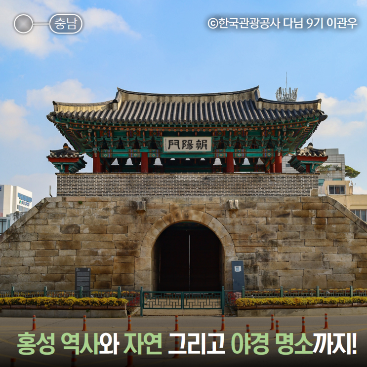 충남 홍성 여행 가볼만한곳 홍주읍성, 죽도, 스카이타워 : 네이버 블로그