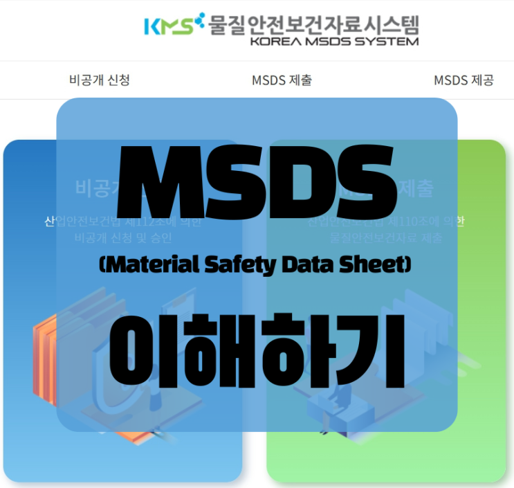 [낭만청소] MSDS (Material Safety Data Sheet) 이해하기 : 네이버 블로그