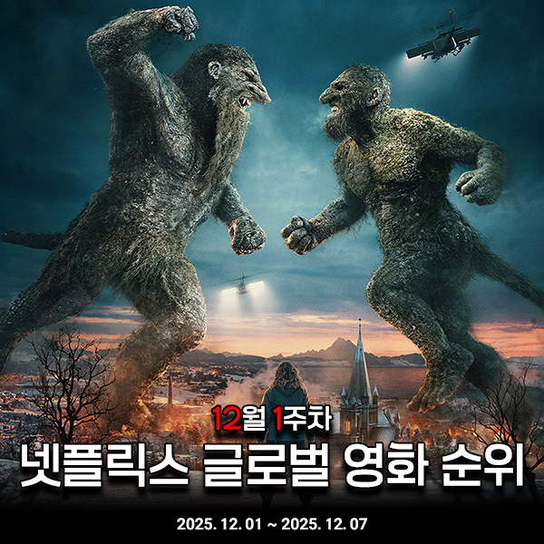 12월 1주차 주간 넷플릭스 글로벌 영화 순위를 통해 알아보는 넷플릭스 추천 영화 10선 : 네이버 블로그