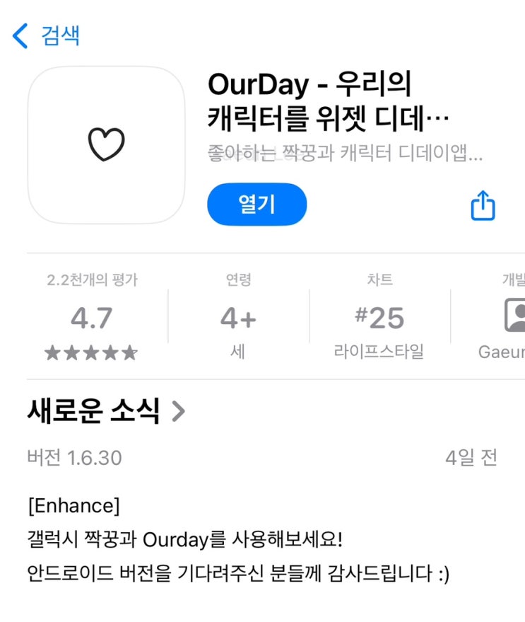 Ourday 어플 후기 | 미니미로 꾸미는 귀여운 커플 필수 디데이앱 추천 (ft.버킷리스트) : 네이버 블로그