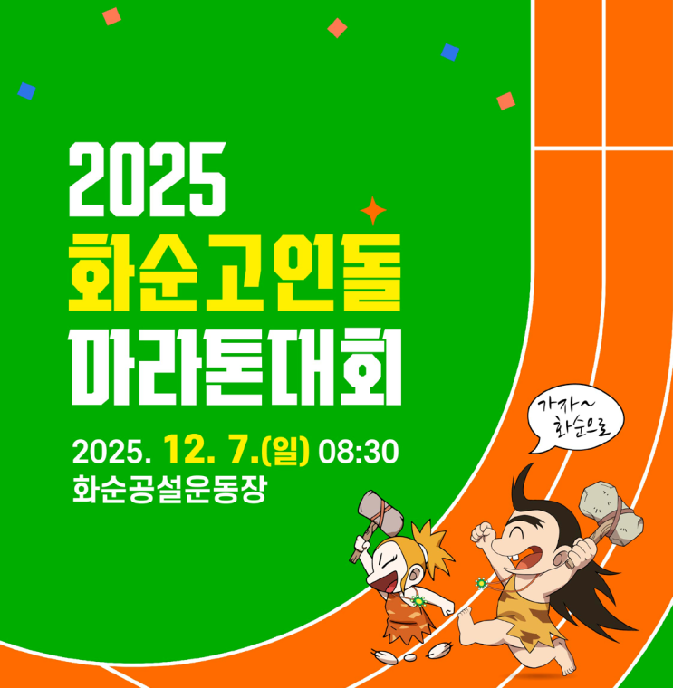 2025 화순고인돌마라톤 10km 후기, 2025년 결산