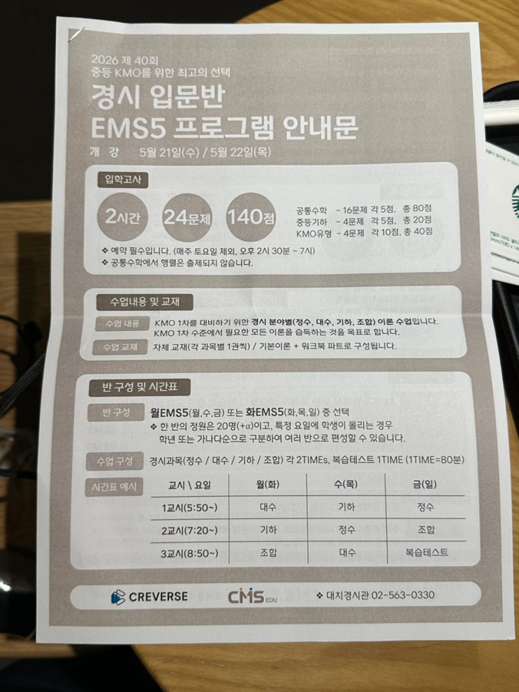 [초5] cms ems5 입테, 생각나는김밥, 스위트에삐 : 네이버 블로그