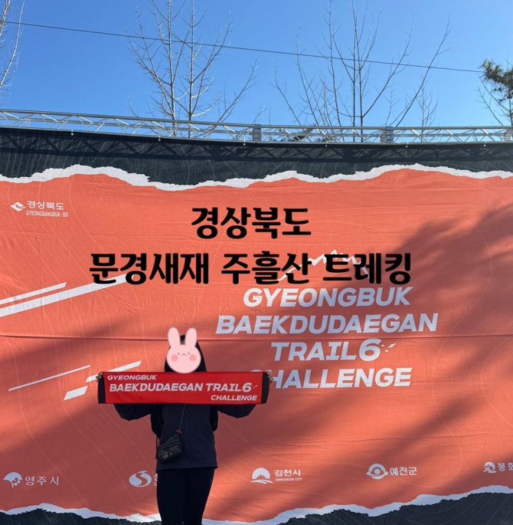 승우여행사 경북 백두대간 트레일6 챌린지 문경새재 주흘산 트레킹