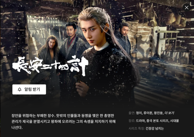성의｜장안 24계 대만 넷플릭스 방영, 관방 웨이보 예고 및 캐릭터 사진 등 : 네이버 블로그