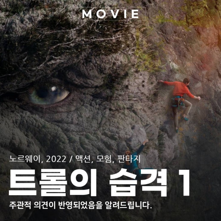 트롤의 습격 1 북유럽 괴수 이야기와 노르웨이 풍경 리뷰 : 네이버 블로그