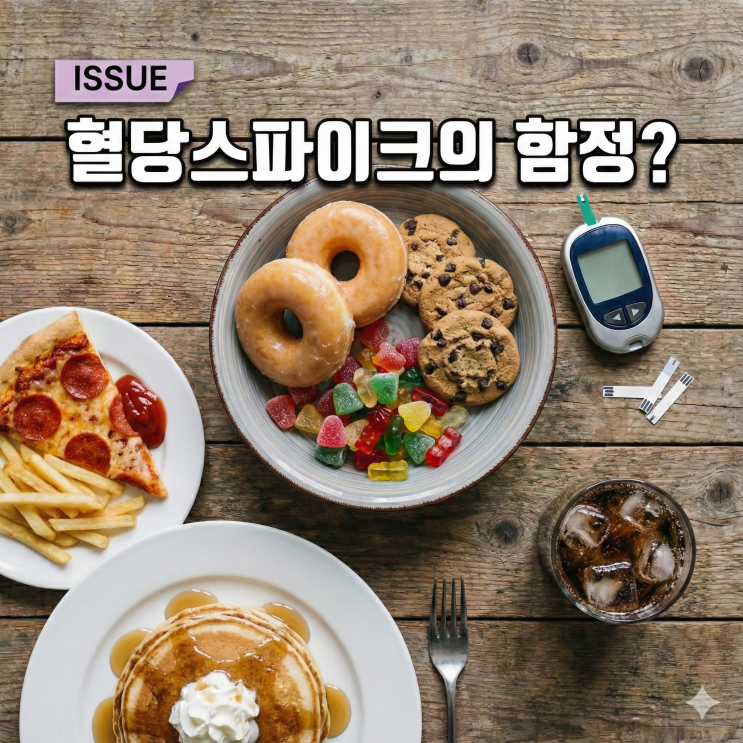 잠 잘 자도 피곤한 사람들 대부분 혈당스파이크 신호 놓치고 있다 : 네이버 블로그