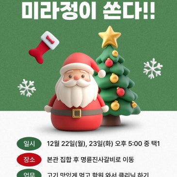 [중계 미라정영어학원] 2025 연말 고기 회식 공지 RSS 대표 이미지