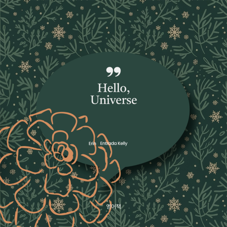[영어책 공부노트] Hello new book! #1 : 네이버 블로그
