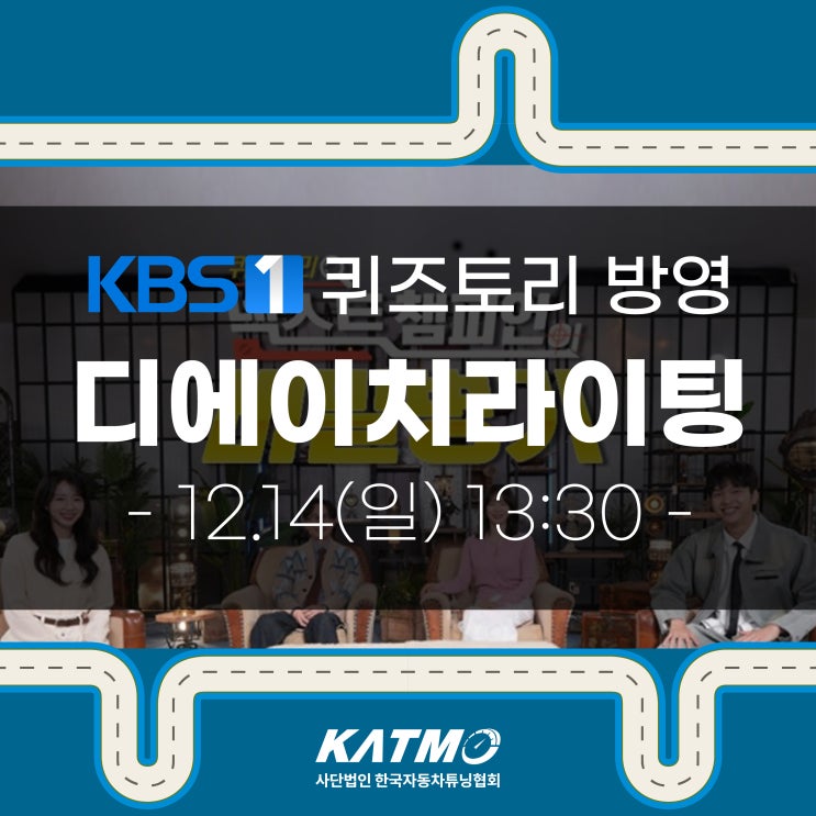[KATMO] 퀴즈토리(넥스트 챔피언 비밀병기) 디에이치라이팅 방영 : 네이버 블로그