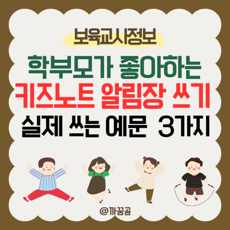 학부모가 좋아하는 키즈노트 알림장 쓰기 : 네이버 블로그