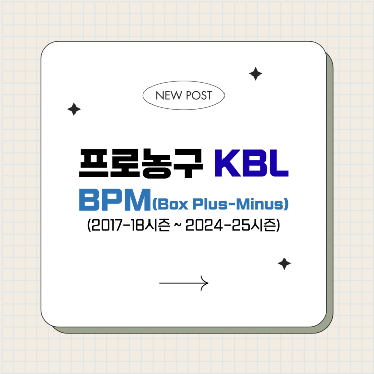 KBL 단일 시즌 최고의 선수는 누구일까? - 시즌별 선수 BPM(Box Plus-Minus) (2017-18시즌 ~ 2024 ...