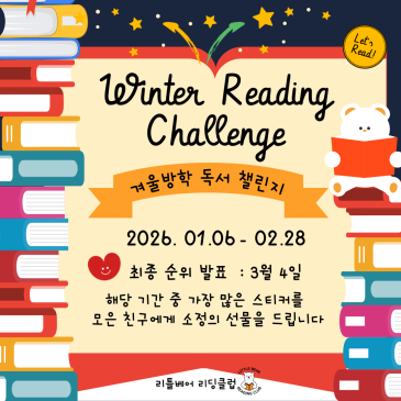 목동 영어도서관 겨울방학 집중독서 챌린지 안내 RSS 대표 이미지