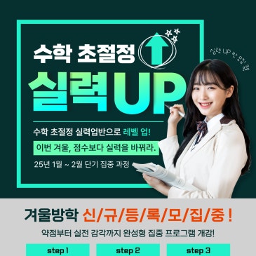 중등관 겨울방학 특강반 RSS 대표 이미지