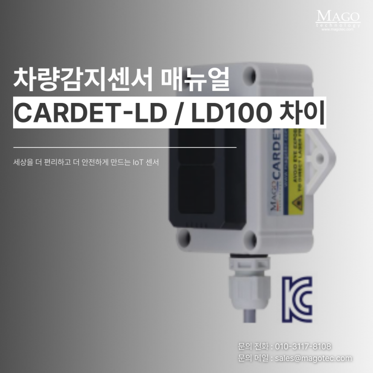 차량감지센서 매뉴얼로 보는 CARDET-LD / LD100 차이 : 네이버 블로그