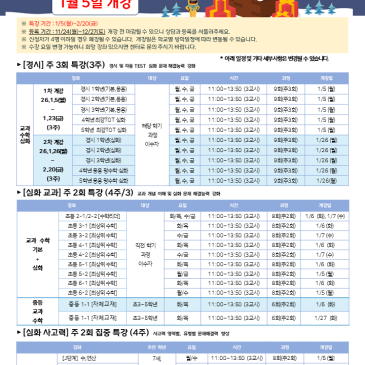 [CMS대치사고력] 26년도 겨울방학특강 프로그램 안내 RSS 대표 이미지