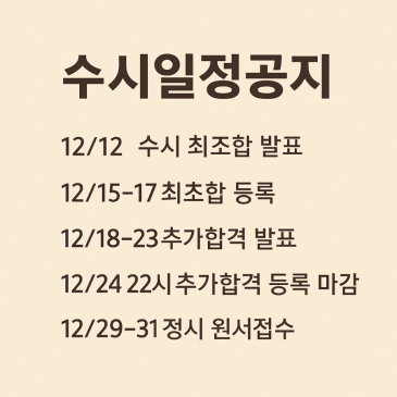 수시일정공지합니다 RSS 대표 이미지