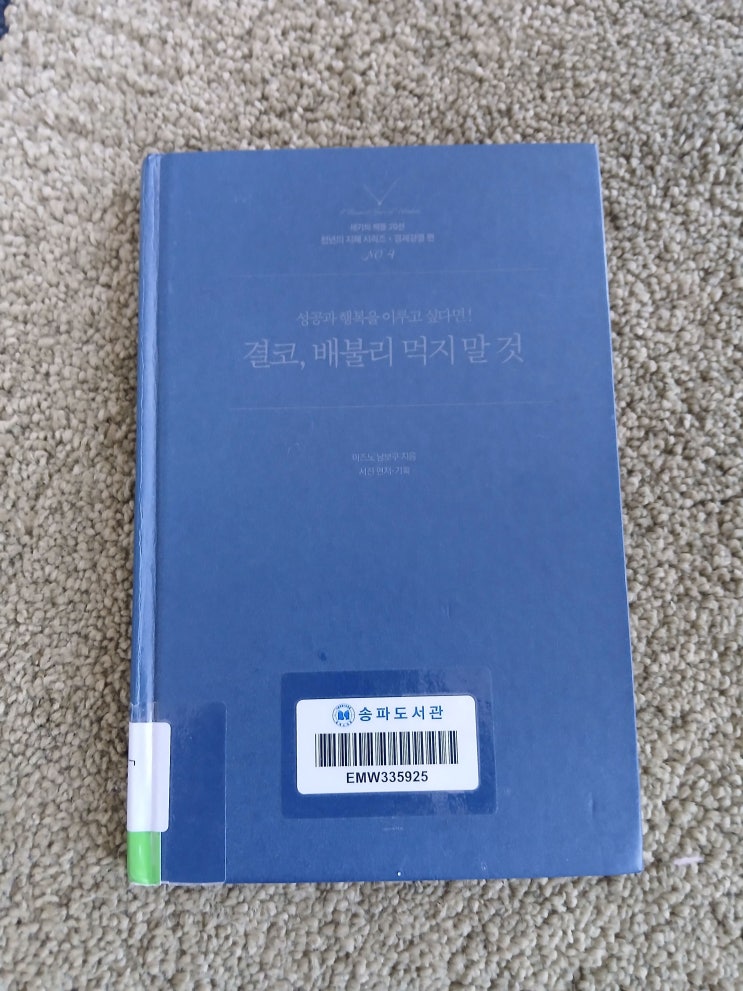 결코, 배불리 먹지 말 것 – 미즈노 남보쿠 : 네이버 블로그