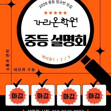'26 중등부 설명회 RSS 대표 이미지